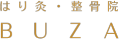 はり灸整骨院 BUZA